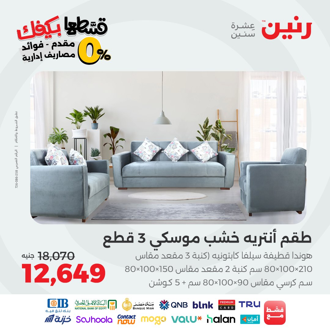 raneen offers from 30aug to 2aug 2025 عروض رنين من 30 أغسطس حتى 2 أغسطس 2025 صفحة رقم 32